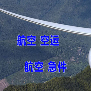 厦门高崎机场货运快递-选东方航空和上海航空