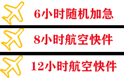 厦门高崎机场货运快递公司,专业空运当天件